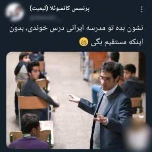 عکس توییت های ملت ایران😆☝🏻p60