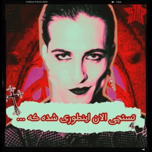 عکس تستچی الان اینطوری شده که ...