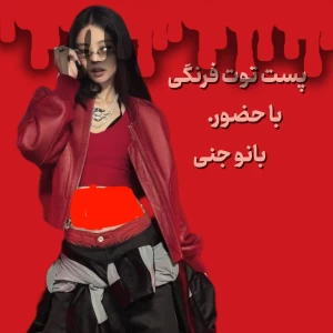 عکس کی بزرگ شدی خاله؟😭🎀