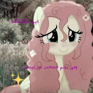 عکس این قشنگه، ولی اینم خجالت اور نیست