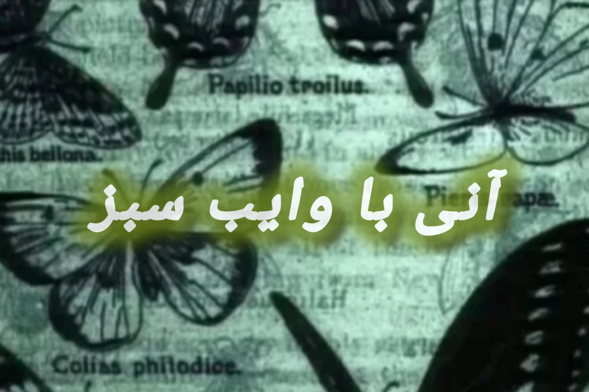 عکس من بخواطر تو ذهنیتم رو عوض نمیکنم!