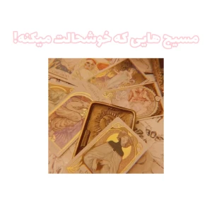 عکس مسیج هایی که خوشحالت میکنه!