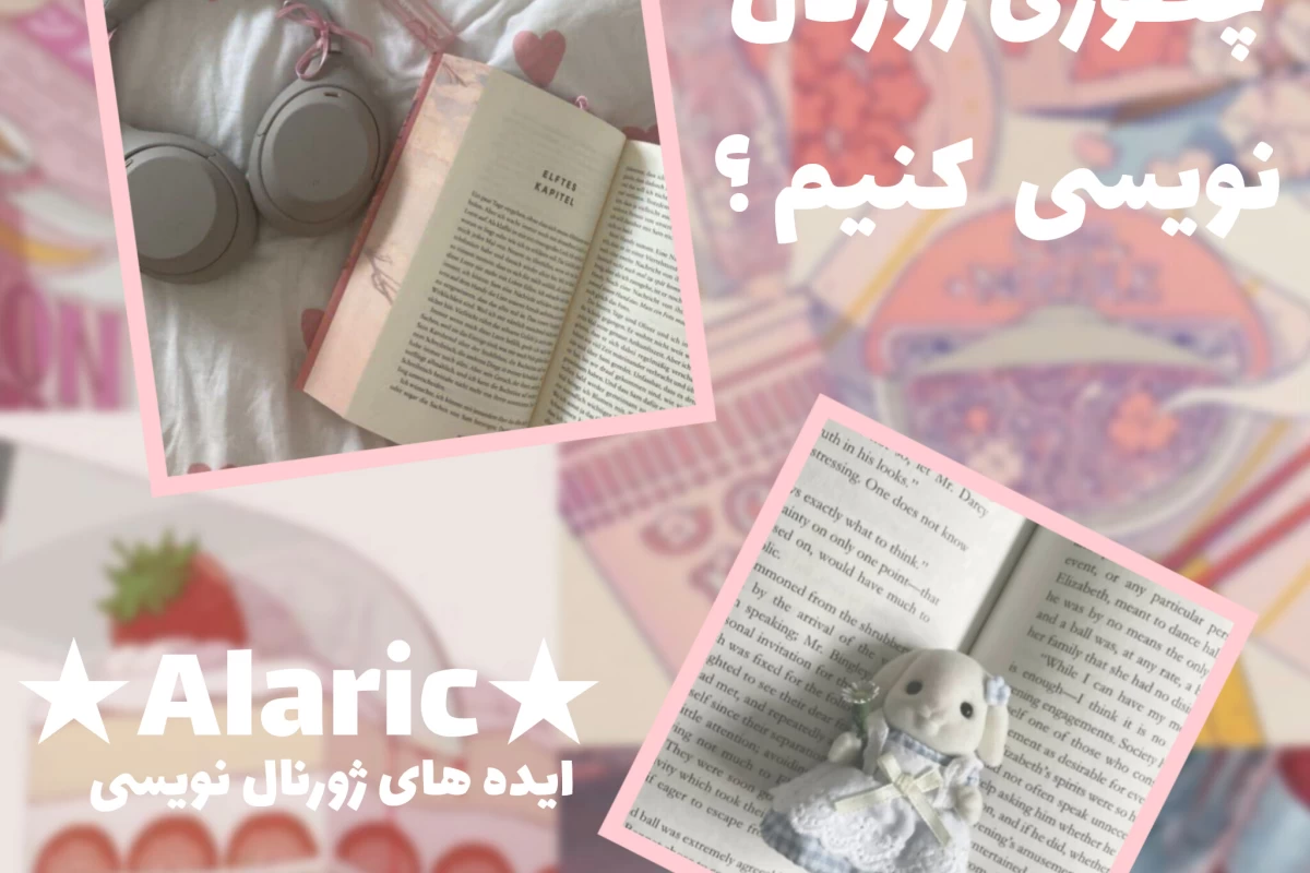 عکس چطوری ژورنال نویسی کنیم ؟