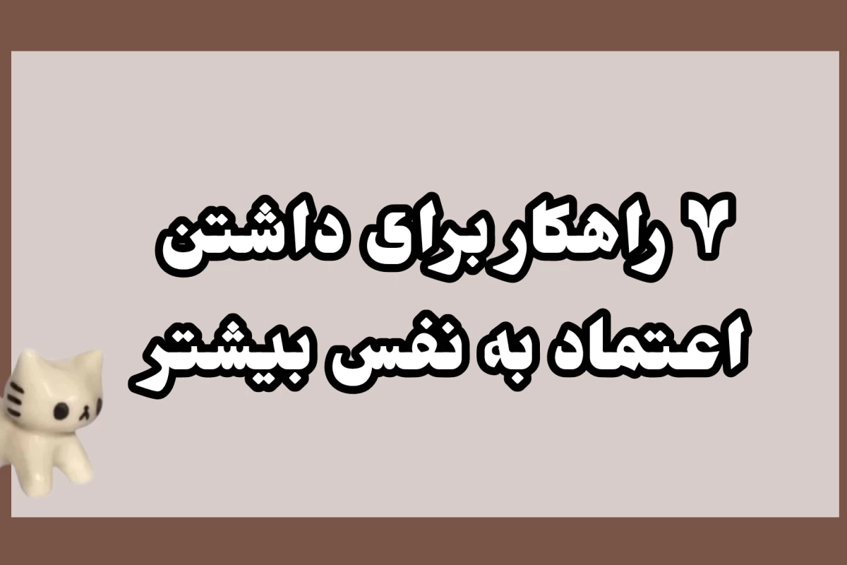 عکس چطور خودمان را با دیگران مقایسه نکنیم ؟.