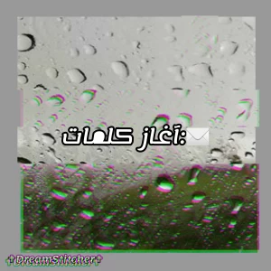 عکس ✉️:آغاز کلمات