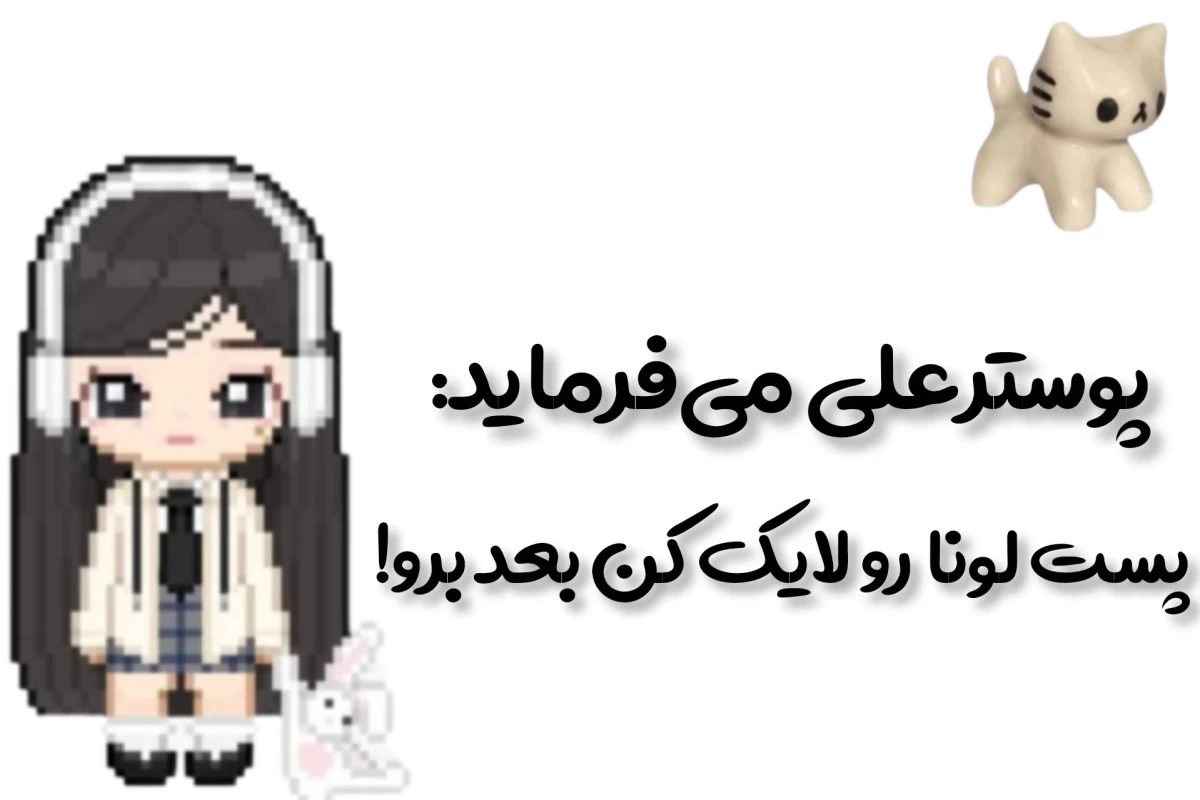 عکس 🐬: زنگ تفریح در مدرسه ما