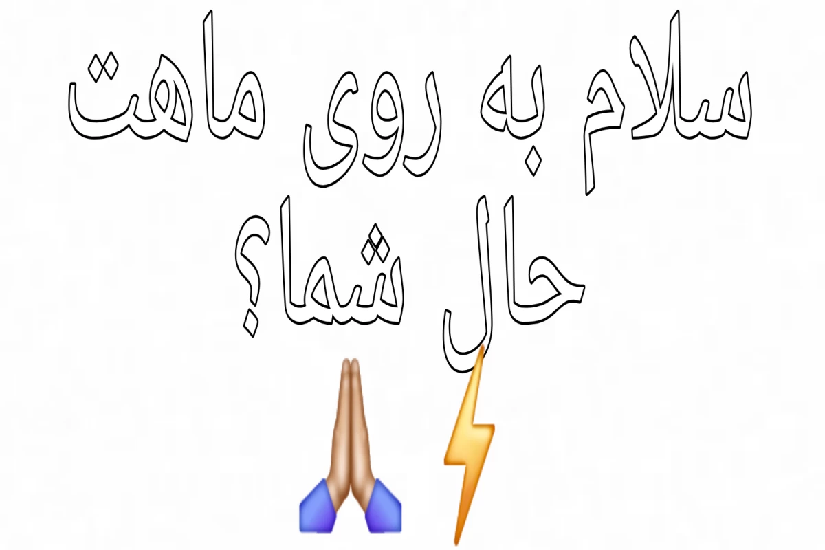 عکس با مامان بابات انجام بده⚡