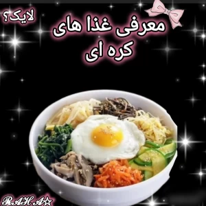 معرفی غذاهای کره ای.