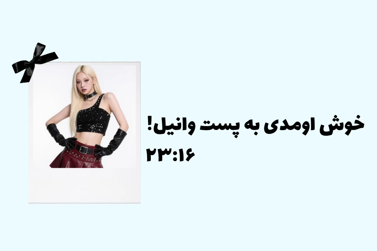 عکس مطمئنم کارماش بهت برمیگرده!