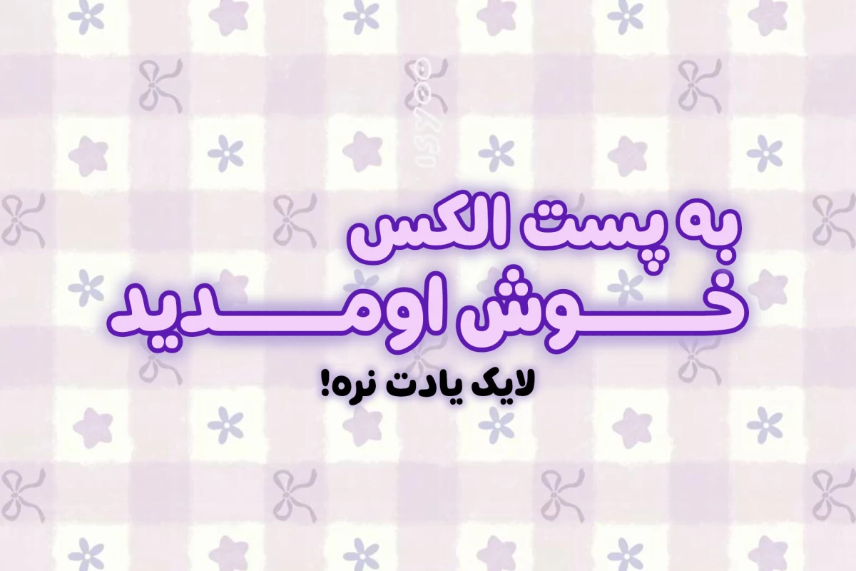 عکس 🎏 : کارکترهارو حدس بزن !