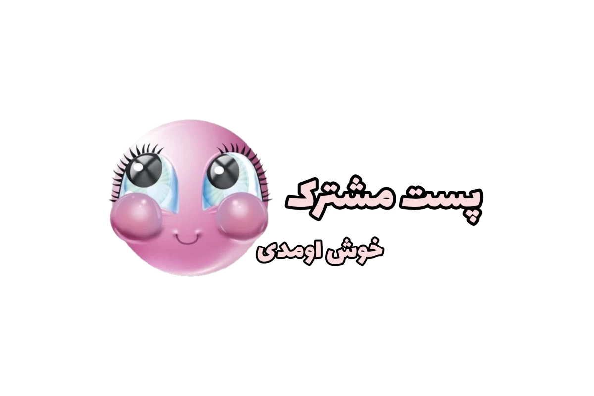 عکس عزیزم فکرشم نکن!