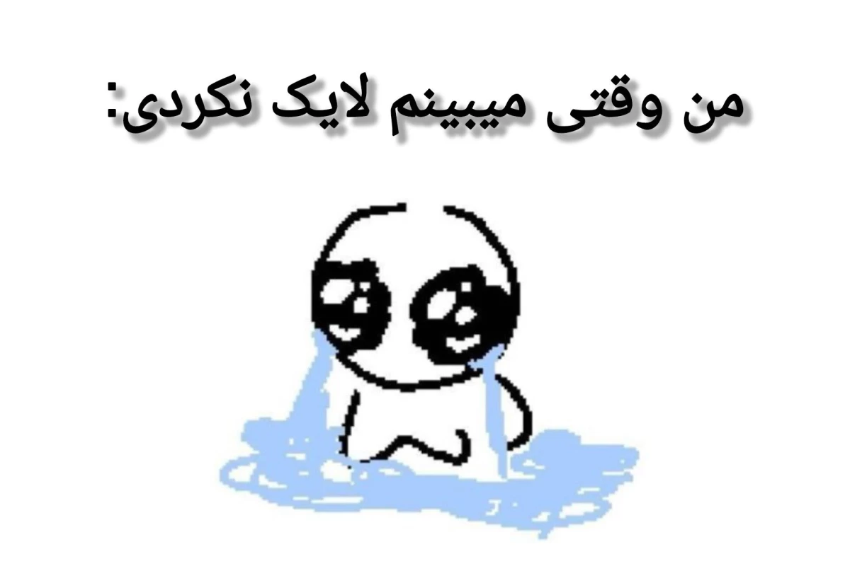 عکس همتون یک مشت اح..مق کوته فکر...☆