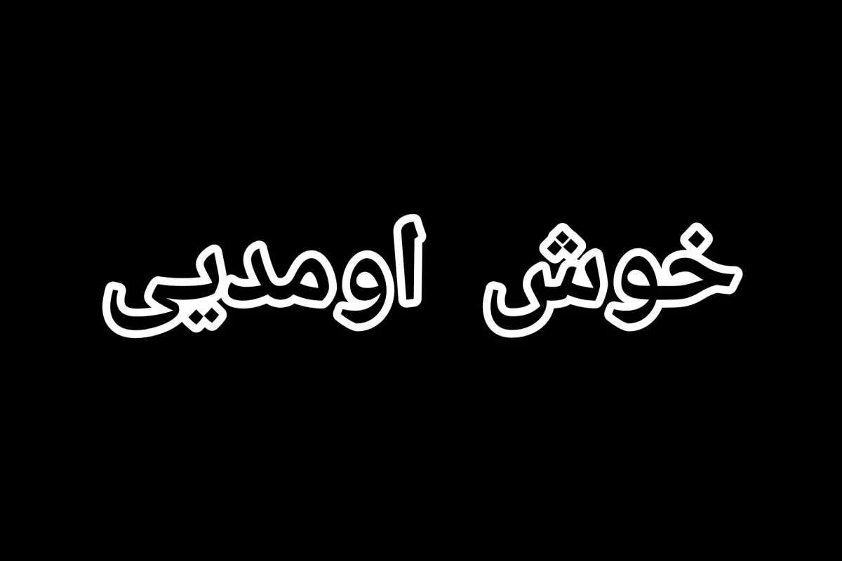 عکس چراغی روشن