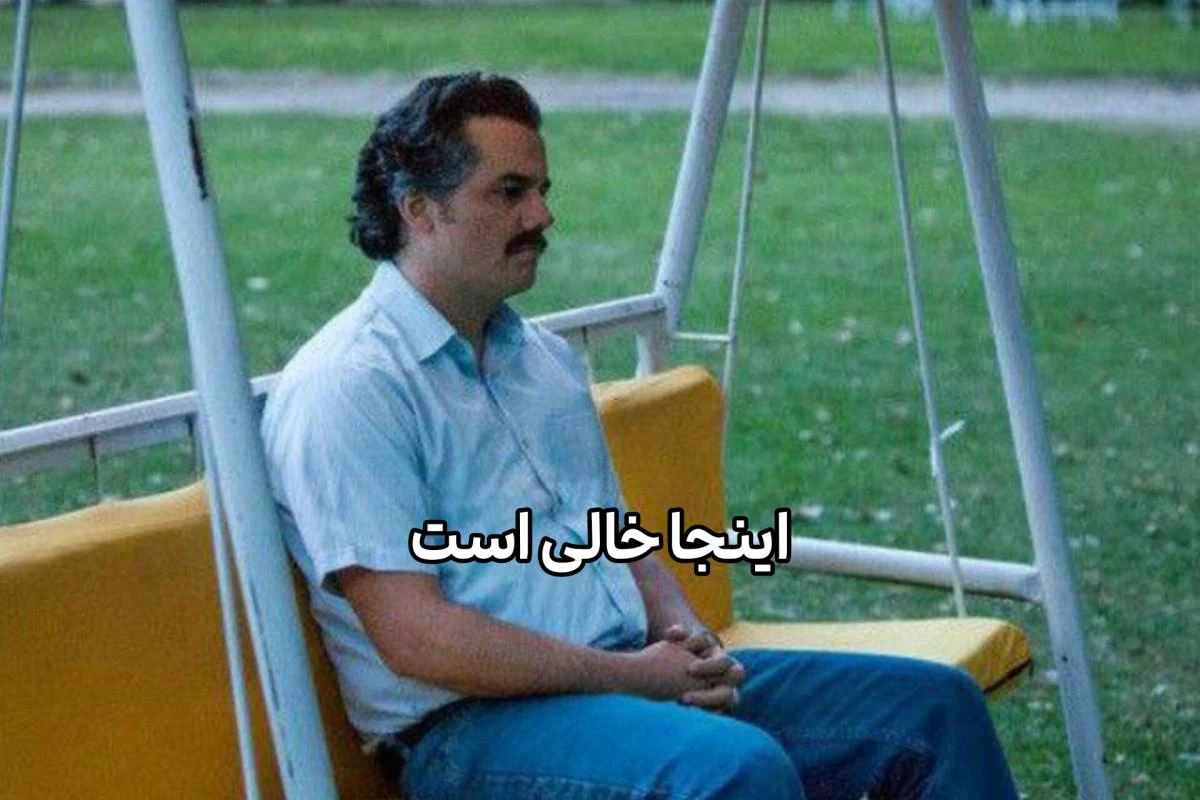 عکس میم بامِزَ از هری شاطر