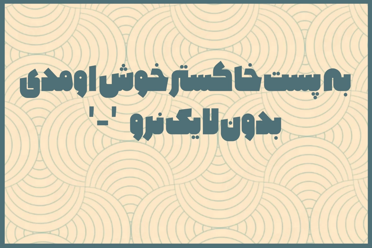 عکس آزمایش جهان ۲۵