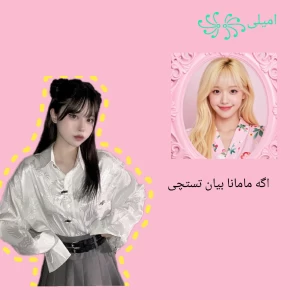 عکس مامانا اگه بیان تستچی(فان)