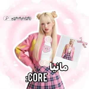 عکس وآنیل core: