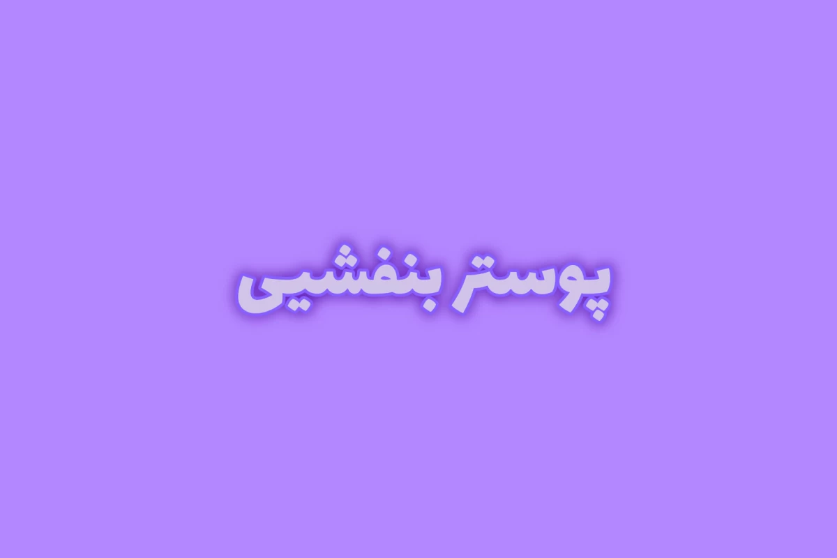 عکس 𖤐:شاید X شما نباشم ولی...