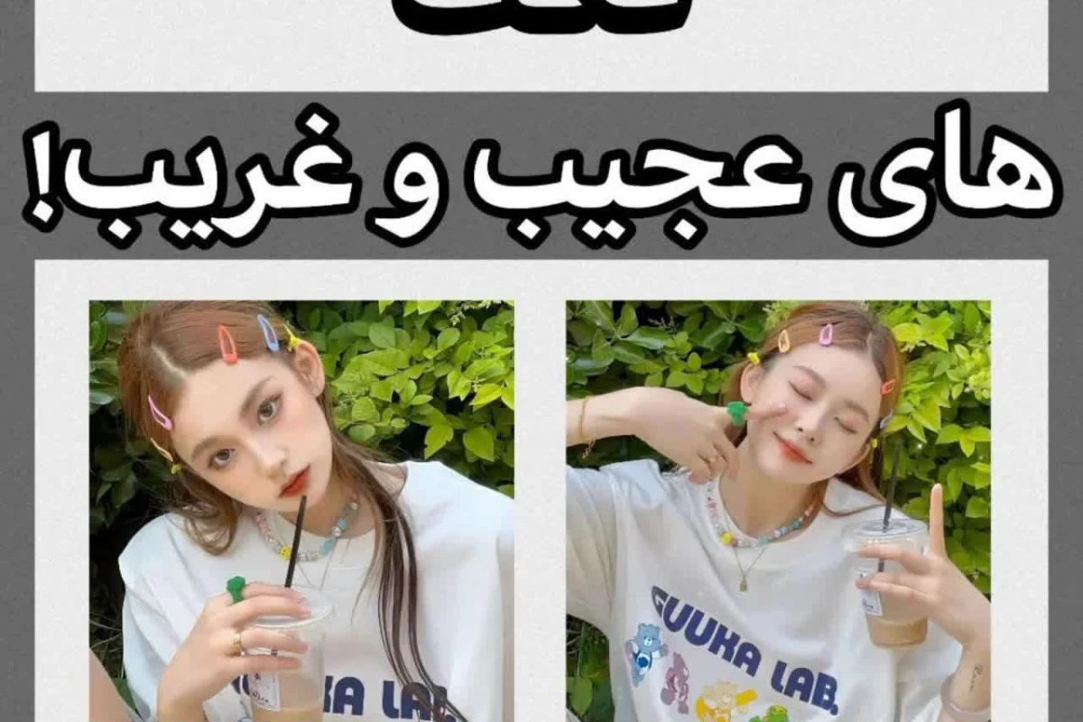 عکس فکت های عجیب و غریب😱🍃