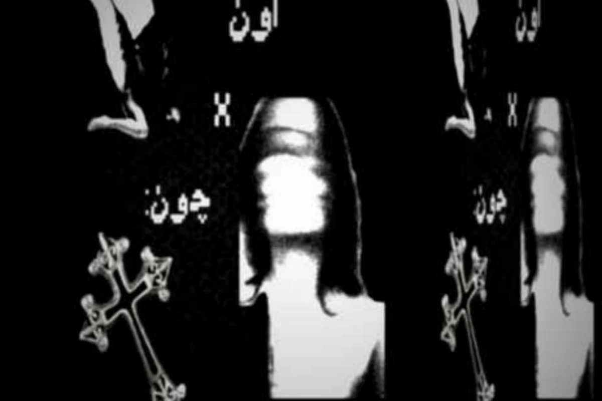 عکس اون x عه چون: