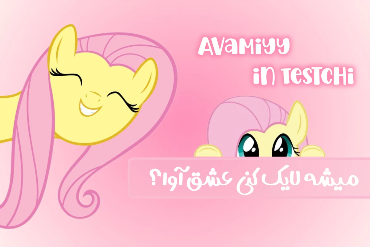 عکس اگه X رو دیدی یاد من بیوفت!