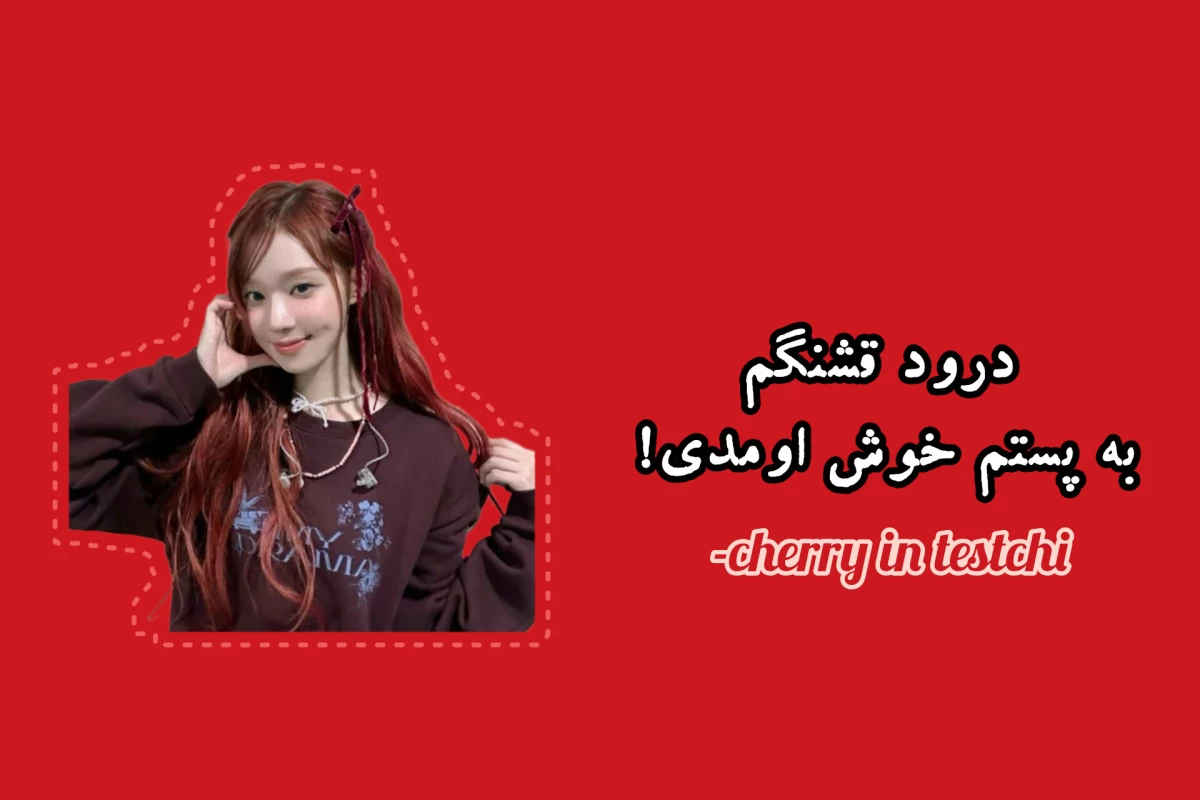 عکس میدونی چقدر واسش زحمت کشیدم  ؟