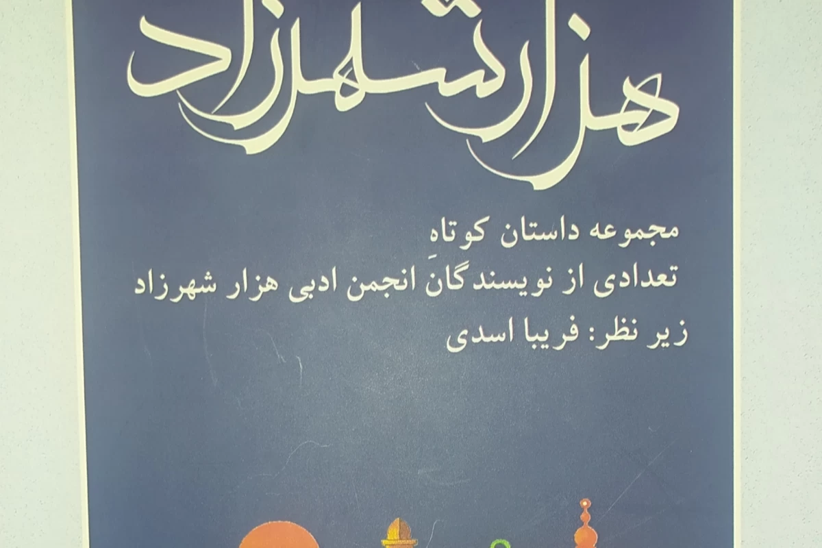 عکس داستان خانه منجم