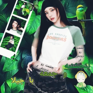 عکس پنجشنبه و جمعه با جیلا