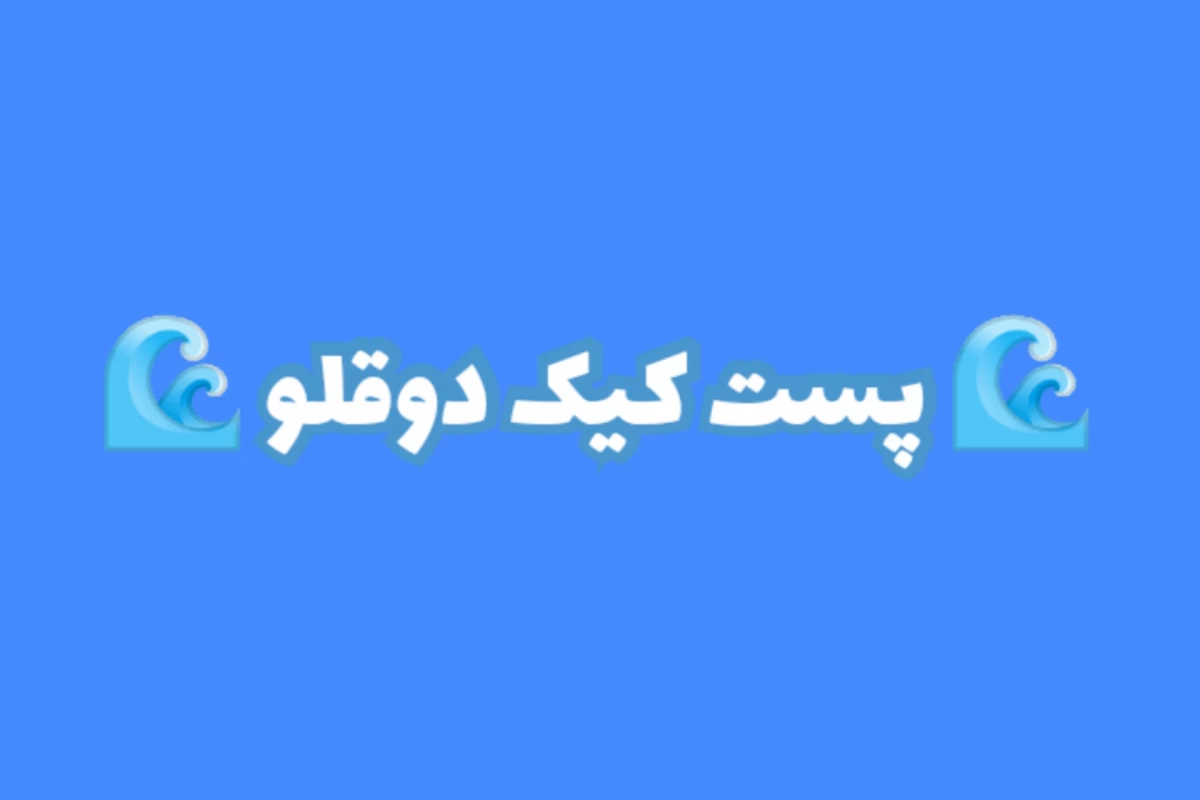 عکس 🌊:اونا؟ معلومه که x