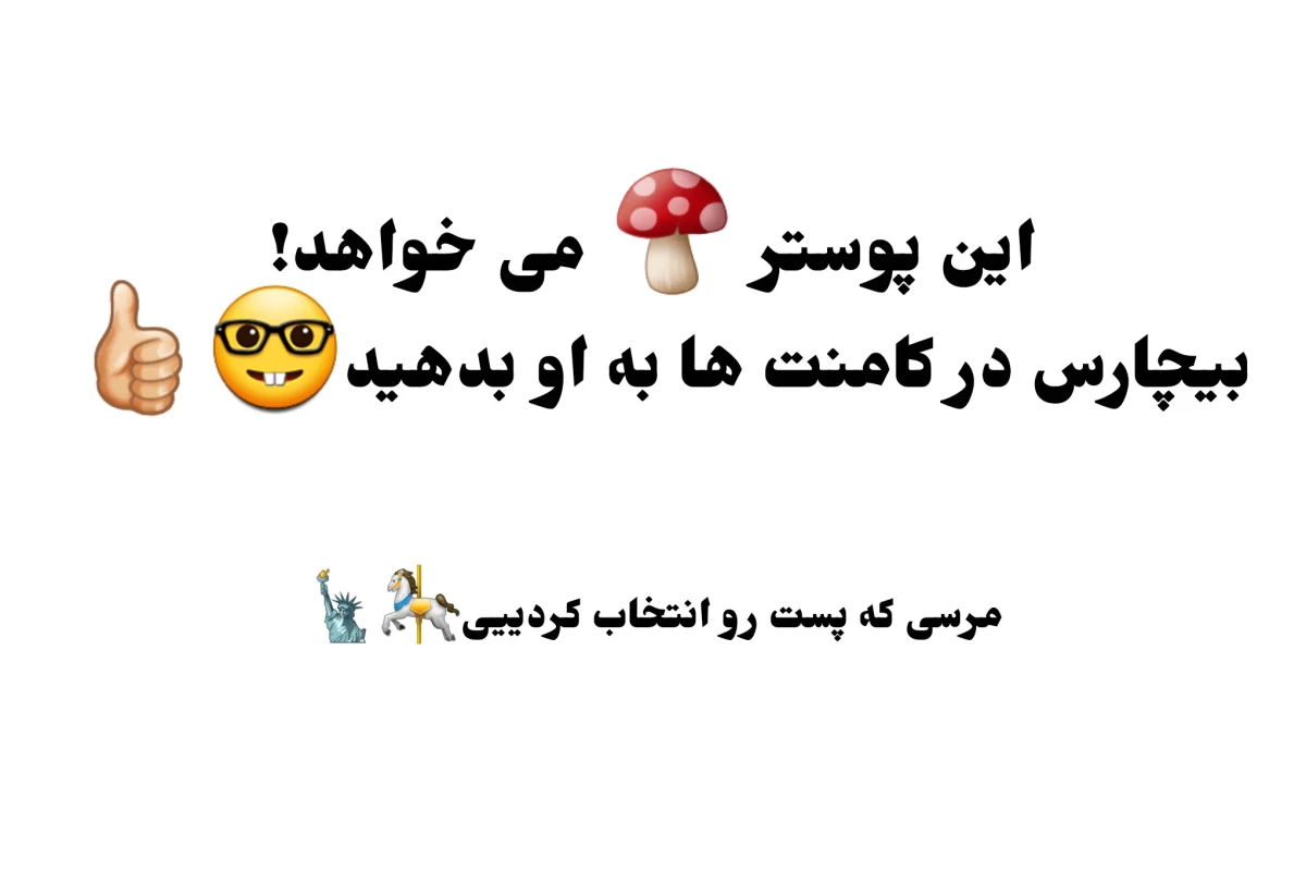 عکس وقتی فروغ ما را نوشت؛
