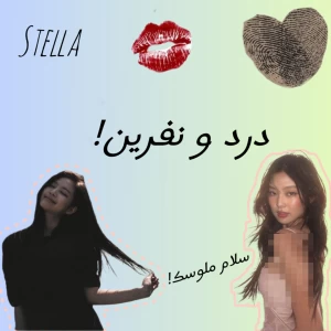 عکس درد و نفرین!