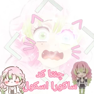 عکس چند تا کد ساکورا اسکول