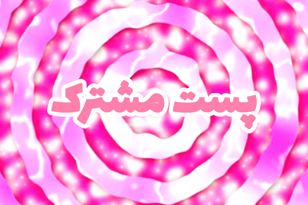 عکس کی بیام خواستگاریت؟