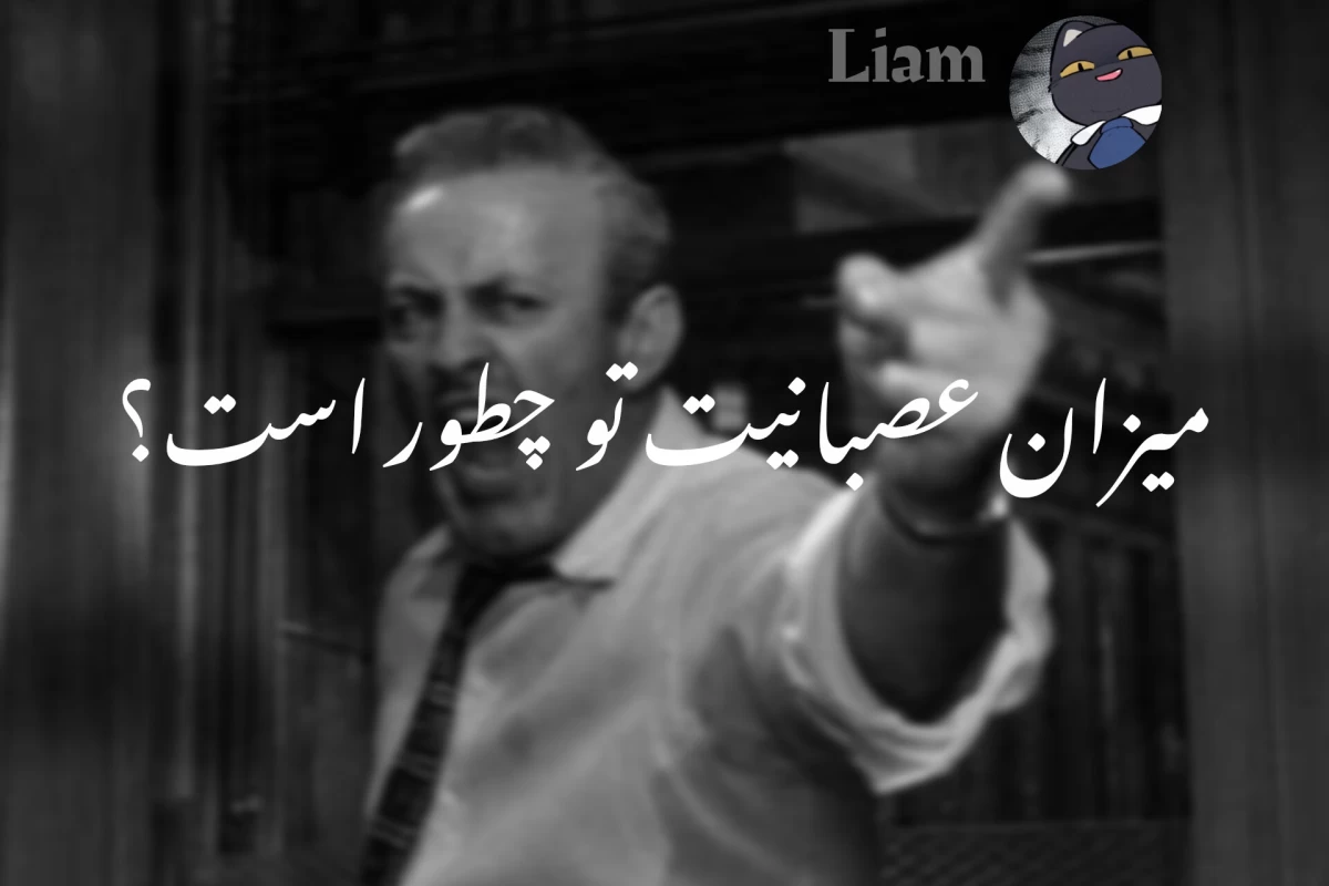 عکس عصبانیت