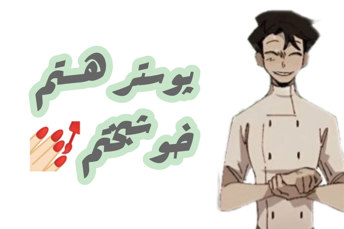 عکس حروف الفبای روسی