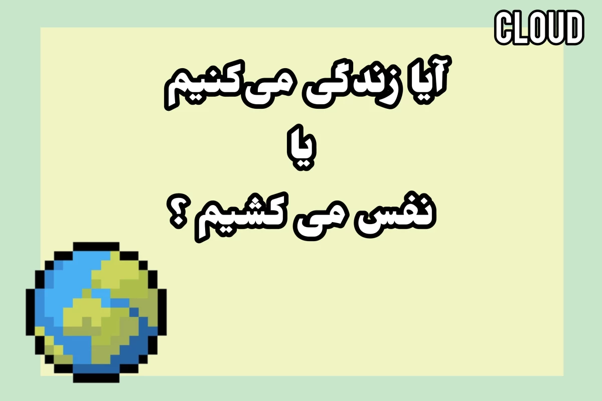 عکس 🦕فردا دنیا به پایان می رسد !