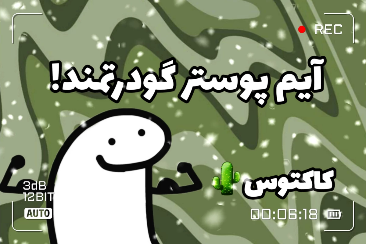 عکس تباه بودن چیه اصلا؟