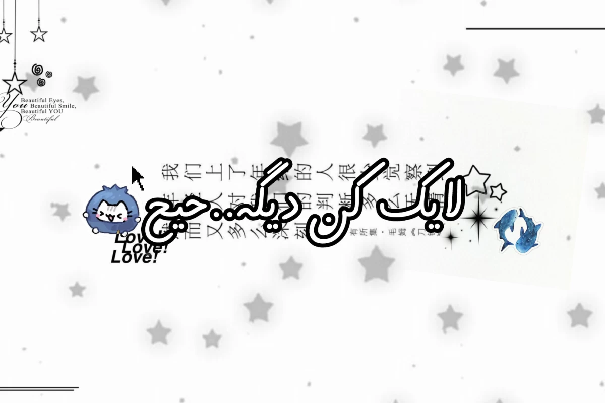 عکس :زندگی فقط زندگی ما☝🏻