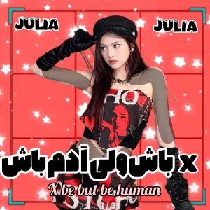 عکس x باش ولی آدم باش!