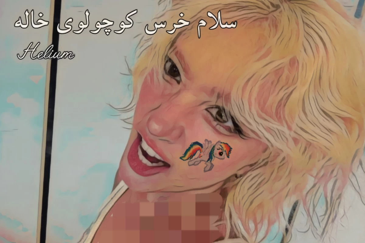 عکس # حواشی هلیومی (𝖪-𝗉𝗈𝗉)