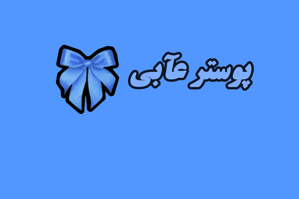 عکس ⚔:باورم نکن!