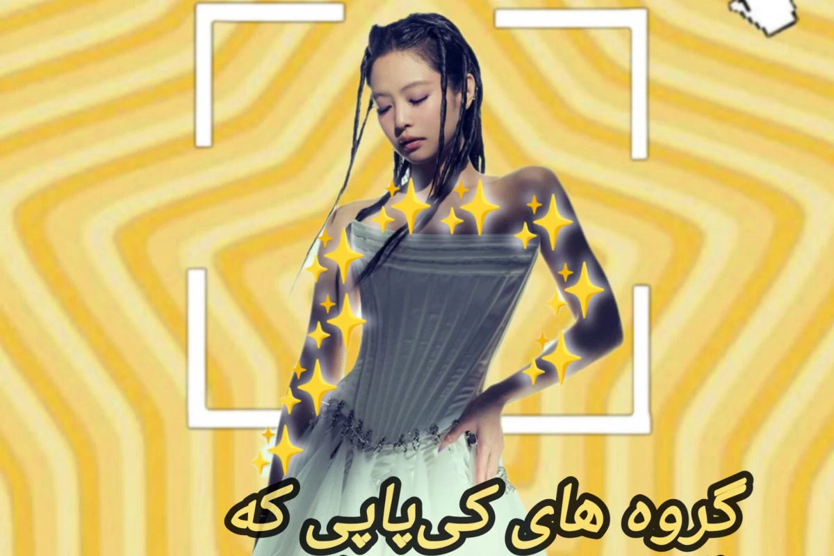 عکس گروه های کیپاپی که بلک پینک رو حمایت کردند