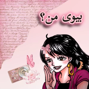 عکس 🌸:بیوی من؟