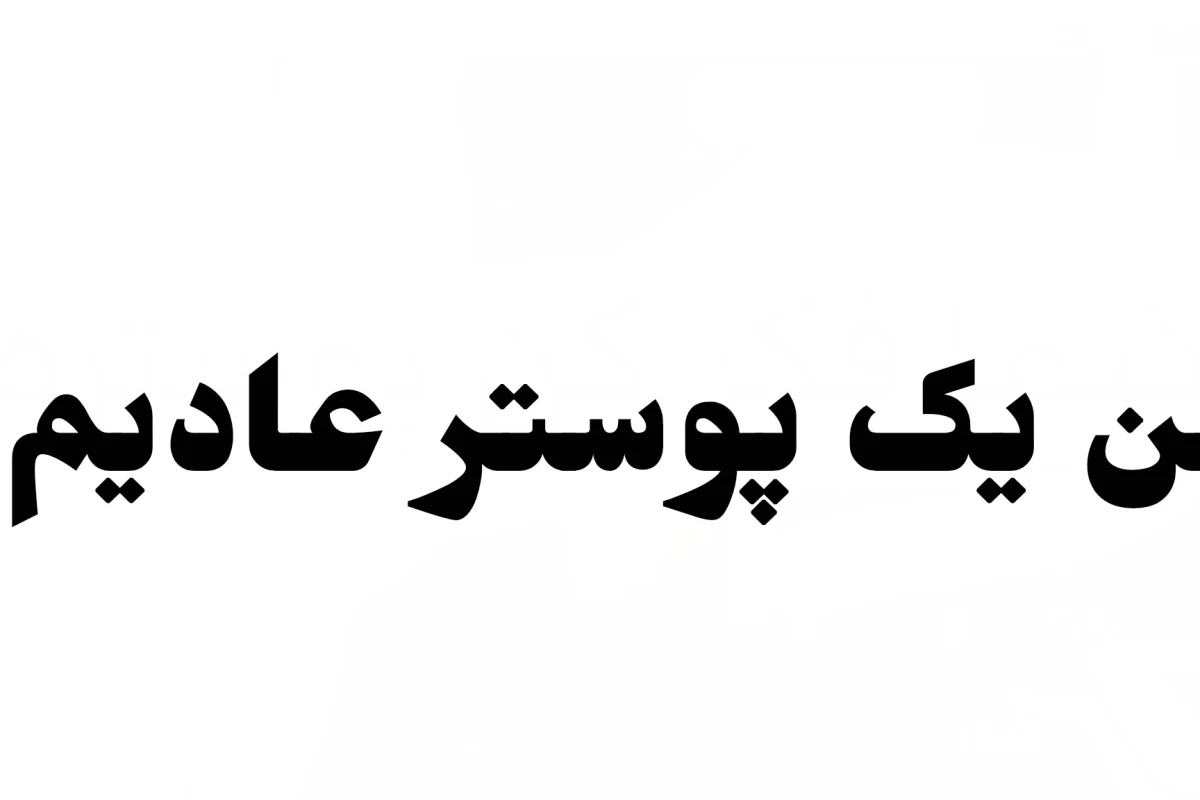 عکس زینبعلی کیه؟