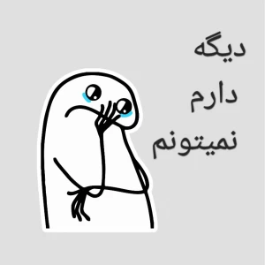 عکس یه دقیقه خنده‌ی خالص 😆