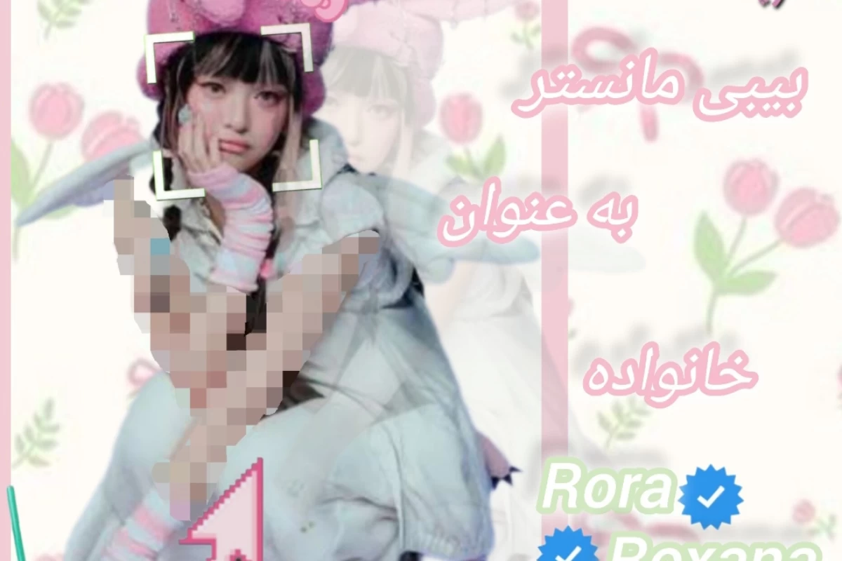 عکس بیبی مانستر به عنوان خانواده