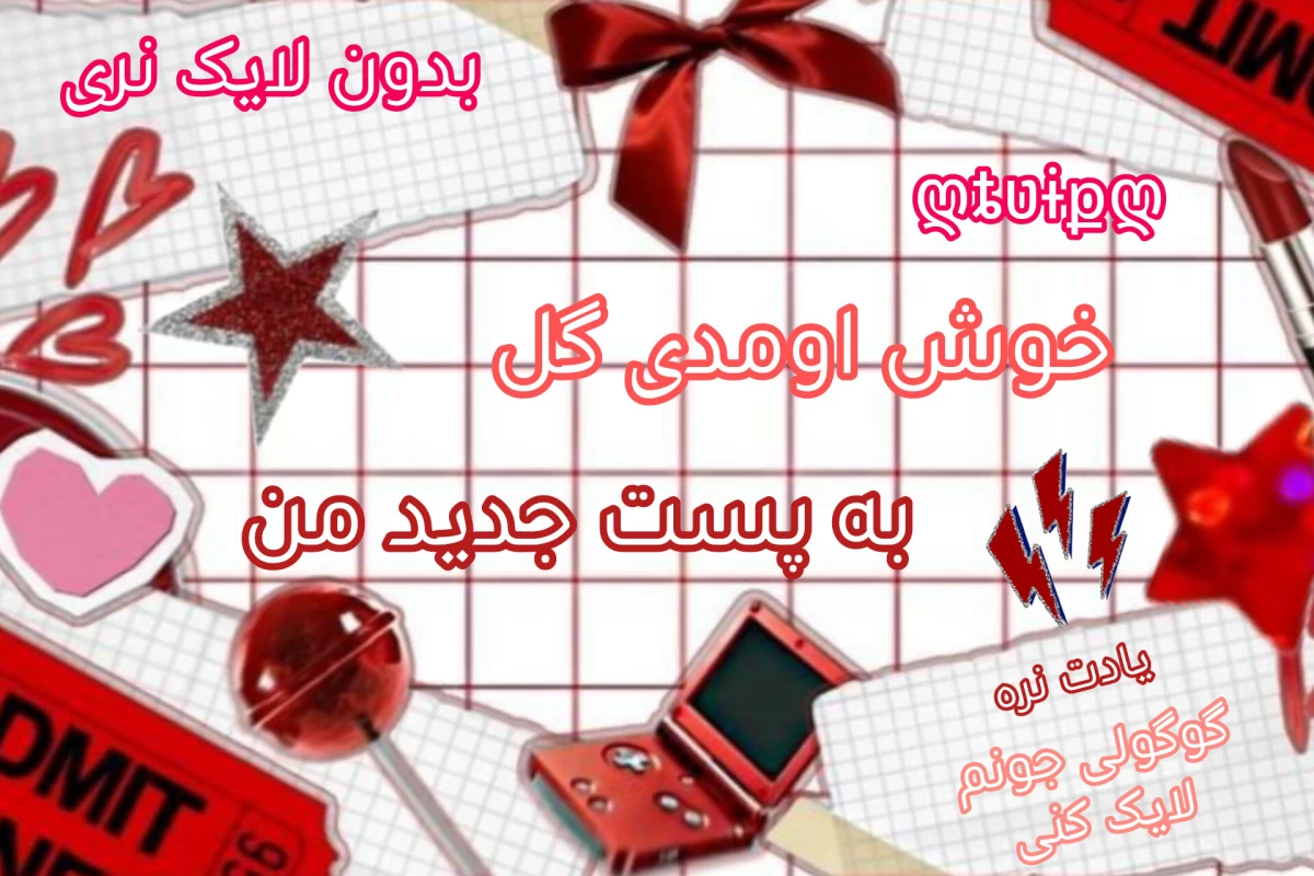 عکس 🖇️: هیچوقت x ات به اندازه y نشد...