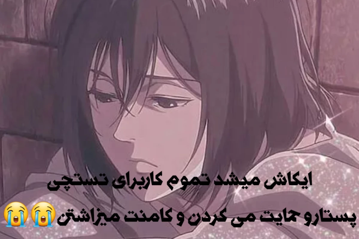 عکس همیشه یکی هست که‌...