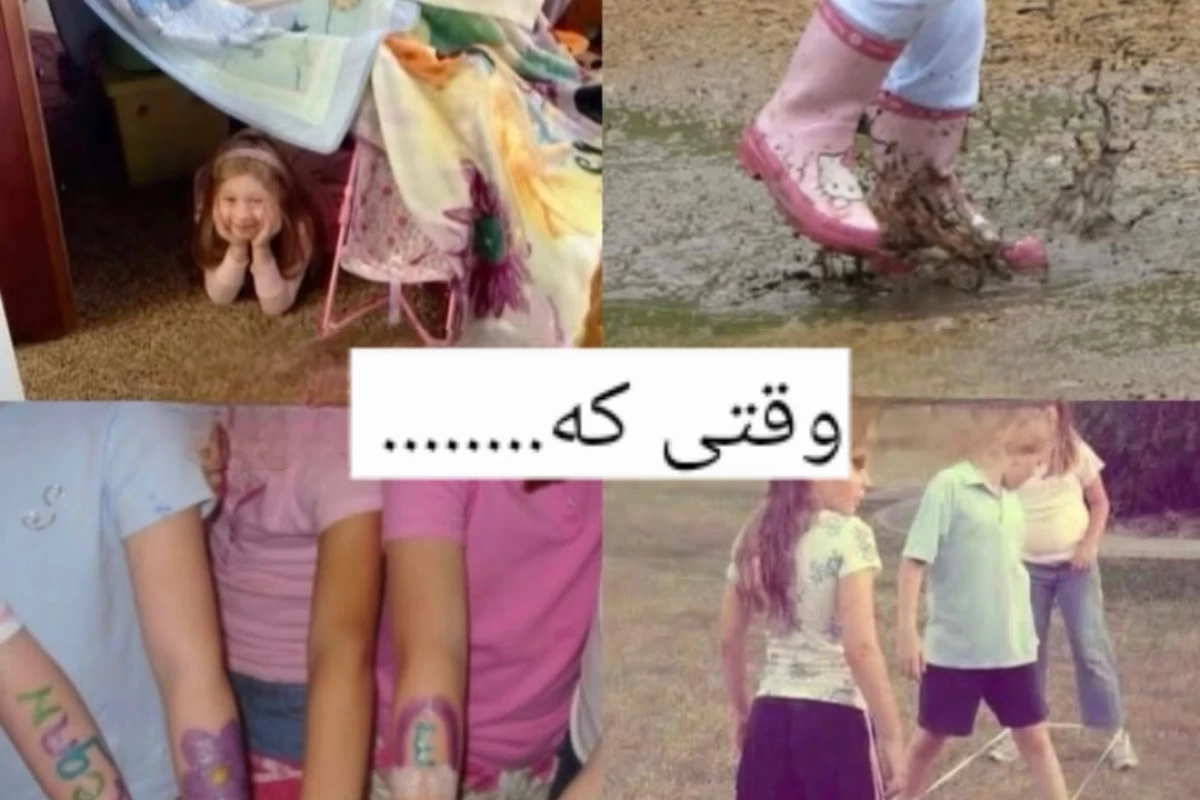 عکس وقتی که...