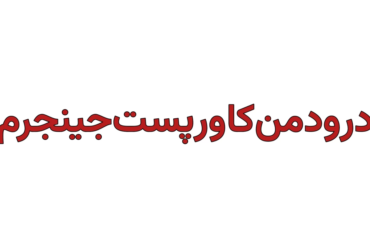 عکس J::مدرسه core